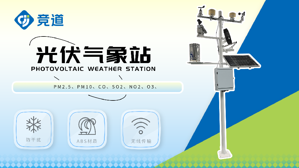 光伏電廠氣象站對(duì)于光伏行業(yè)有哪些影響